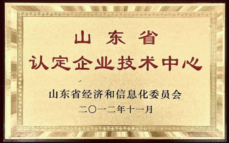 山東省認(rèn)定企業(yè)技術(shù)中心